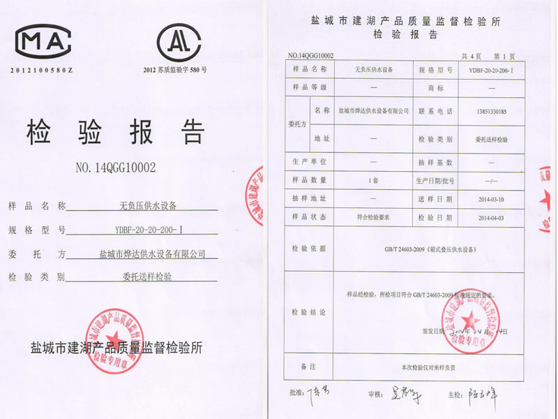 無負(fù)壓供水設(shè)備檢測報(bào)告