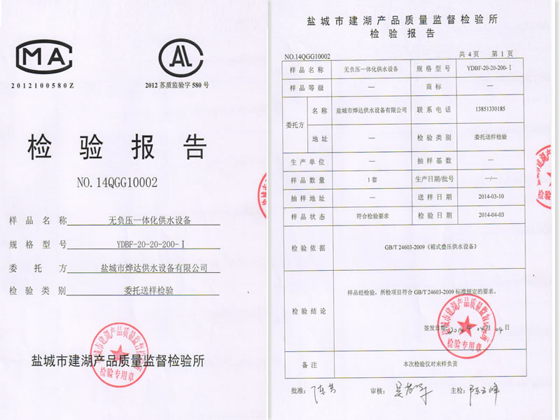無負(fù)壓一體化供水設(shè)備檢測報(bào)告