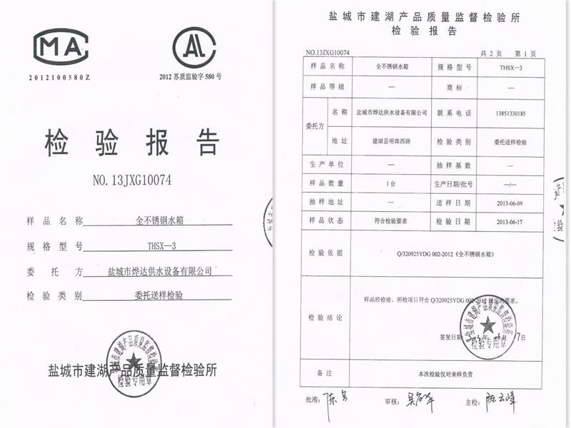 全不銹鋼水箱檢測報(bào)告